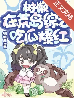 After Sloth's Inner Thoughts Were Exposed, She Went Viral with Her Gossip [Entertainment Circle]