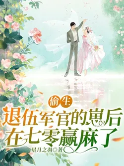 After Stealing a Retired Officer's Child, I Won Big in the 70s