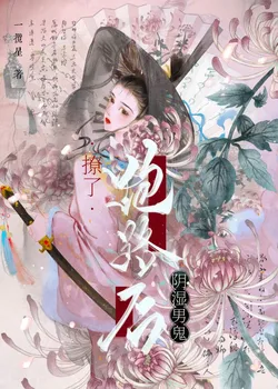 After Teasing the Yin-Manic Male Ghost, I Ran Away