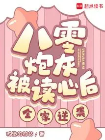 After the 80s Cannon Fodder Had Her Thoughts Read, Her Whole Family Counterattacked!