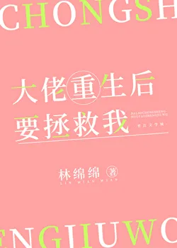 After The Bigshot Reborn, He Wants To Save Me