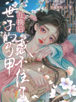 After the Body Swap, the Prince's Identities Can't Be Hidden