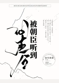 After the Courtiers Heard Her Thoughts