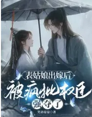 After the Cousin Married She Was Forcefully Taken by the Mad Power Minister