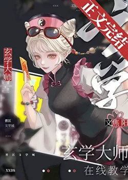 After the Daoist Temple Collapsed, I Was Forced to Change Professions and Become Rich