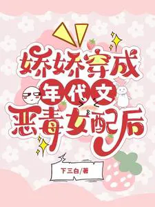 After the Delicate Girl Transmigrated into the Era Novel as the Villainess