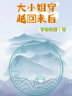 After the Eldest Miss Traveled and Returned