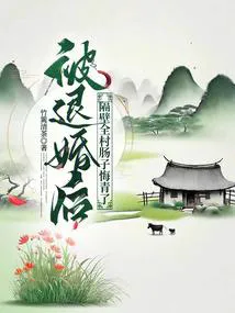 After the Engagement Was Broken, the Entire Neighboring Village Was Green with Regret