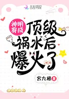 After the God of Slaughter Became the Top Troublemaker, She Became Popular