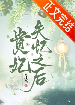 After the Imperial Concubine Suffers Amnesia