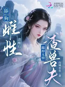 After the Lickspittle Female Awakens, She Kicks Away the Heartless Scum Beast Husband