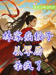 After the Lin Family's Sickly Child Joined the Army, She Went on a Killing Spree