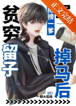 After the Poor International Student Scolds the Top Spender Dad Off the Throne