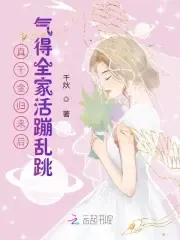 After the Real Young Miss Returns, She Makes the Whole Family Jump with Anger