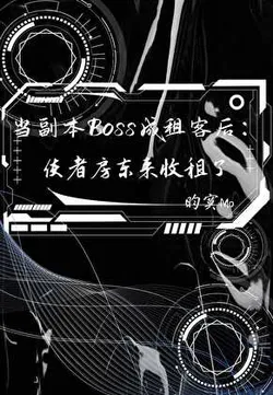 After the Dungeon Boss Became My Tenant: The Envoy Landlord Comes to Collect Rent