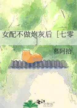 After the Supporting Female Character Refuses to Be Cannon Fodder [70s]