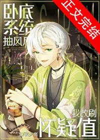 After the Undercover System Glitched, I Switched to Gaining Suspicion Points