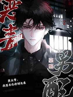 After the Vicious Cannon Fodder Awakens, He Refuses the Bad Ending Script