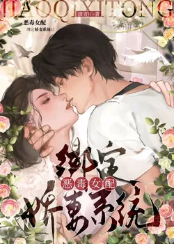 After the Vicious Supporting Female Becomes a Spoiled Wife, Her Husband Spoils Her to the Skies