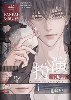 After the Villain Boss Plays the Protagonist (Quick Transmigration)