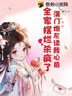 After the Whole Family of Cannon Fodder Reads My Mind, They All Slack Off and Go on a Killing Spree