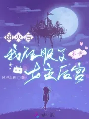 After the World-Ending Annihilation, I Conquered the Female Lead's Harem