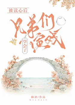 After Their Minds Were Read, My Brothers Learned to Act (Qing Dynasty Transmigration)