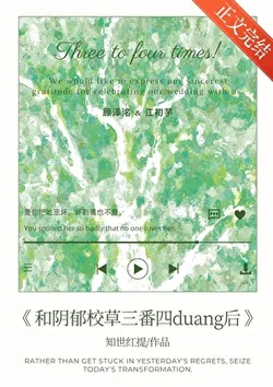 After Three Rounds with the Gloomy Campus Crush