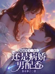 After Three Years of Simping for the Male Lead, the Yandere Supporting Male is Still Better