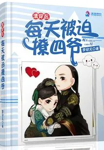 After Time Traveling to the Qing Dynasty, Forced to Flirt with the Fourth Master Every Day