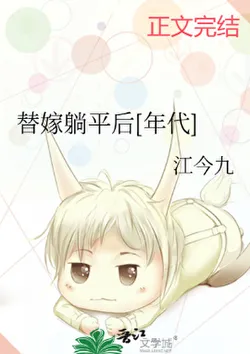 After Transmigrating and Lying Flat [Era]