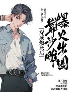 After Transmigrating as Cannon Fodder, I Became Famous for Being Bizarrely Hilarious