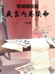 After Transmigrating as Cannon Fodder, I Rely on Overworking to Extend My Life