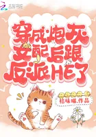 After Transmigrating as the Cannon Fodder Female Supporting Character, I Got a HE with the Villain