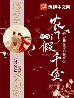 After Transmigrating as the Fake Young Miss of a Rural Family, I Got Rich Through Gourmet Food