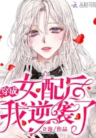 After Transmigrating as the Female Supporting Character, I Made a Comeback