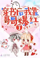 After Transmigrating, I Became Popular Thanks to My Brothers