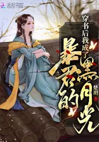 After Transmigrating, I Became The Black Moonlight Of The Tyrant