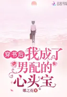 After Transmigrating, I Became the Male Supporting Character's Pet