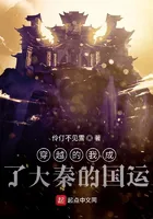 After Transmigrating, I Became the National Fortune of Great Qin