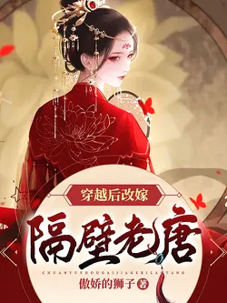 After Transmigrating, I Remarried Old Tang Next Door