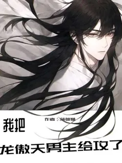 After Transmigrating Into a Book, I Conquered the Dragon-Blooded Male Lead!