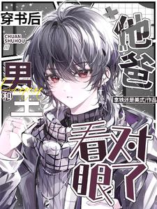After Transmigrating Into A Book, I Fell For The Male Lead's Dad