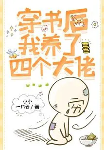 After Transmigrating Into a Book, I Raised Four Bigshots