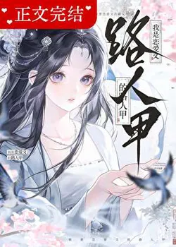 After Transmigrating into a Book, I Was Entangled by the Yandere Villain