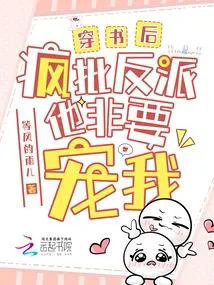 After Transmigrating into a Book, the Crazy Villain Insists on Doting on Me