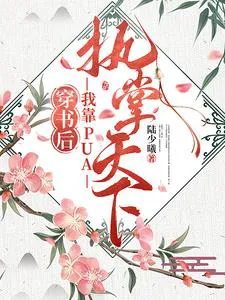 After Transmigrating into a Cubs, I Tricked Them All