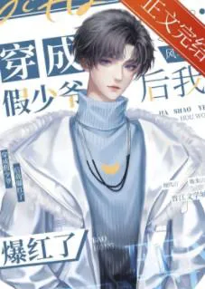 After Transmigrating Into A Fake Young Master, I Became Popular