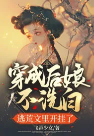 After Transmigrating into a Refugee Novel, I Became a Stepmother and Started Cheating