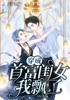 After Transmigrating into the Daughter of the Richest Man, I'm Getting Arrogant